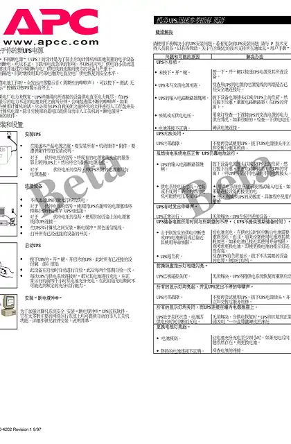schneider施耐德Smart-UPS 420-3000VA（表格）